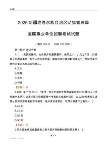 2025新疆监狱管理局事业单位笔试试题