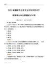 2025新疆科學技術廳事業單位筆試試題