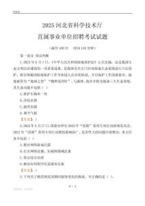 2025河北科学技术厅事业单位笔试试题