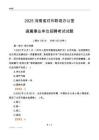 2025河南對外聯絡辦公室事業單位筆試試題