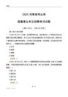 2025河南林业局事业单位笔试试题