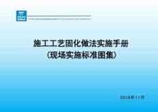 中建施工工藝固化做法實施手冊