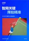KPMG -2026年中國銀行業調查報告 智網關鍵 揮拍精準