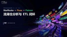 【FFA 2026】Agentic Lake 3 StarRocks × Fluss × Paimon 流湖仓分析与 ETL 闭环
