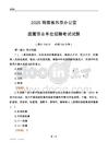 2025海南外事办公室事业单位笔试试题