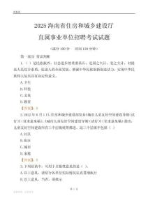 2025海南住房和城鄉(xiāng)建設(shè)廳事業(yè)單位筆試試題