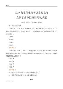 2025湖北住房和城鄉(xiāng)建設(shè)廳事業(yè)單位筆試試題