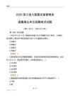 2025浙江大数据发展管理局事业单位笔试试题