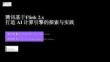 【FFA 2026】平台AI实践  腾讯基于 Flink 2.x 打造 AI 计算引擎的探索与实践