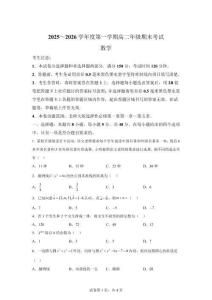 安徽省淮北市濉溪县2025-2026学年度第一学期高二年级期末考试数学试题【含答案】