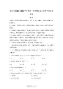 广东潮州市2025-2026学年第一学期期末高二教学质量检测卷数学试题【含答案】