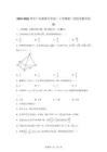 广东广州番禺中学2025-2026学年高二上学期第二次月考数学试卷【含答案】