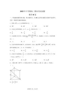 湖南娄底市新化县2025-2026学年高二上学期期末质量检测数学试题（B卷）【含答案】