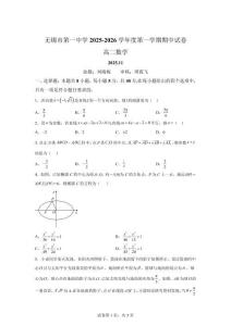 江苏省无锡市梁溪区无锡第一中学2025-2026学年高二上学期期中检测试卷数学试题【含答案】