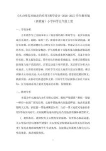《火山喷发对地表的作用》教学设计-2026-2027学年教科版（新教材）小学科学五年级上册