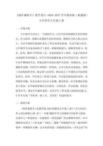 《制作独轮车》教学设计-2026-2027学年教科版（新教材）小学科学五年级上册