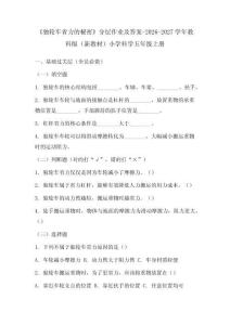 《独轮车省力的秘密》分层作业及答案-2026-2027学年教科版（新教材）小学科学五年级上册