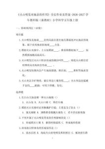 《火山喷发对地表的作用》分层作业及答案-2026-2027学年教科版（新教材）小学科学五年级上册