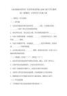 《水對地表的作用》分層作業及答案-2026-2027學年教科版（新教材）小學科學五年級上冊
