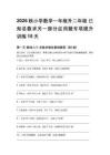 2026秋小学数学一年级升二年级 已知总数求另一部分应用题专项提升训练15天