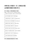 2026秋小学数学一升二求剩余问题应用题专项提升训练20天