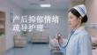 产后抑郁情绪疏导护理