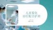 儿童雾化治疗配合护理