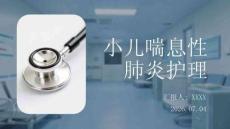 小儿喘息性肺炎护理