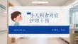 小儿积食对症护理干预