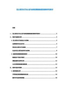見義勇為行為認定與保償理賠制度創新研究探討