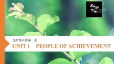UNIT 1　PEOPLE OF ACHIEVEMENT  高中英语
