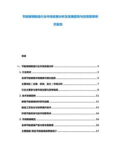 节能玻璃制造行业市场发展分析及发展趋势与投资前景研究报告
