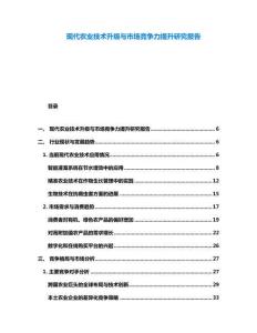 現代農業技術升級與市場競爭力提升研究報告