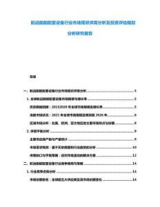航运船舶配套设备行业市场现状供需分析及投资评估规划分析研究报告