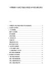 中国数据中心绿色节能技术演进与PUE优化路径报告