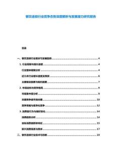 餐饮连锁行业竞争态势深度解析与发展潜力研究报告