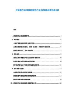 纤维素行业市场前景研究行业分析竞争投资价值分析
