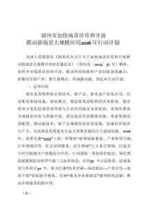湖州市加快場景培育和開放推動新場景大規模應用2026年行動計劃