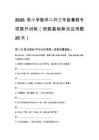 2026秋小學(xué)數(shù)學(xué)二升三年級暑假專項提升訓(xùn)練（倍數(shù)基礎(chǔ)除法應(yīng)用題20天）