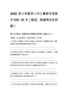 2026秋小學(xué)數(shù)學(xué)二升三暑假專項提升訓(xùn)練19天（除加、除減兩步應(yīng)用題）