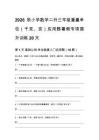 2026秋小學(xué)數(shù)學(xué)二升三年級重量單位（千克、克）應(yīng)用題暑假專項提升訓(xùn)練20天
