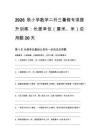 2026秋小學(xué)數(shù)學(xué)二升三暑假專項提升訓(xùn)練：長度單位（厘米、米）應(yīng)用題20天