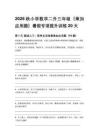 2026秋小學(xué)數(shù)學(xué)二升三年級（乘加應(yīng)用題）暑假專項提升訓(xùn)練20天