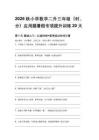 2026秋小學(xué)數(shù)學(xué)二升三年級（時、分）應(yīng)用題暑假專項提升訓(xùn)練20天