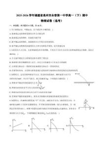 2025-2026学年福建省泉州市永春第一中学高一（下）期中物理试卷（选考）（含答案）