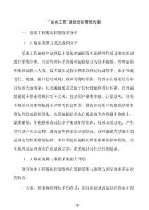 `给水工程`漏损控制管理方案