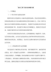 `给水工程`清水池调蓄方案