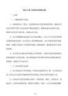 `給水工程`應急供水保障方案