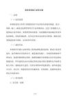 安防系統施工規范方案