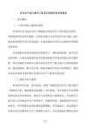 安全生產能力提升工程項目國債資金申請報告